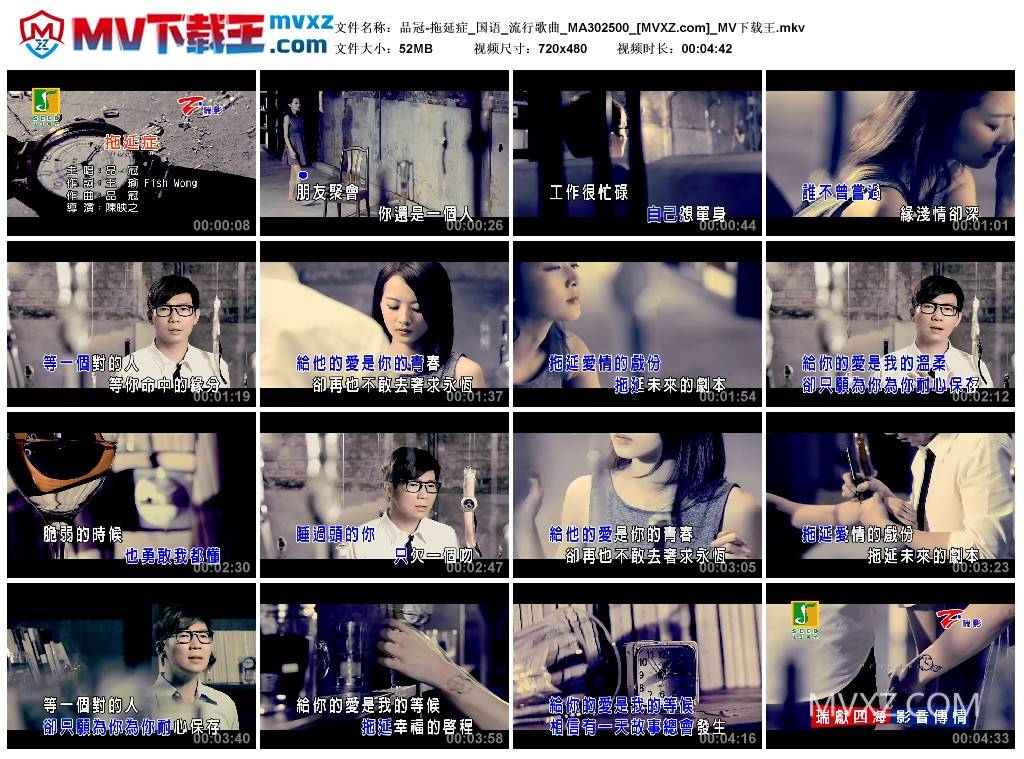 品冠-拖延症_国语_流行歌曲_MA302500